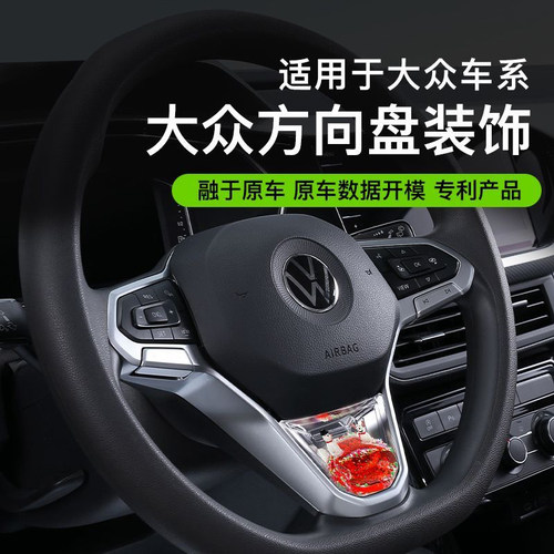 适用大众方向盘动态亮片养鱼装饰