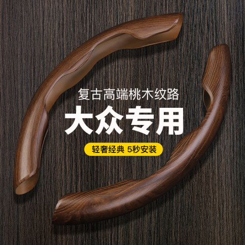 适用大众速腾方向盘套桃木纹迈腾