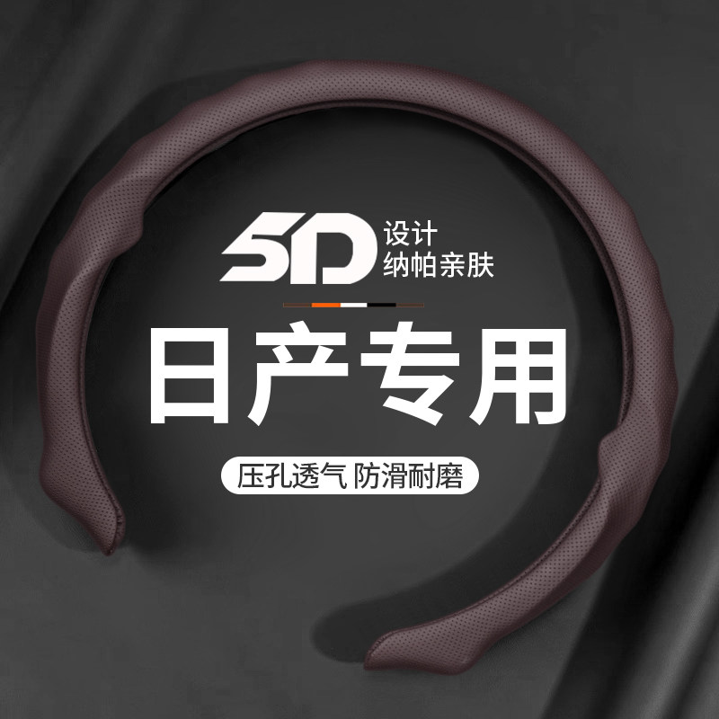 适用日产方向盘套翻毛皮5D轩逸奇骏天籁逍客骐达劲客楼兰蓝鸟把套