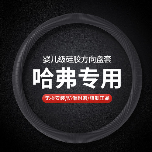 适用哈弗硅胶方向盘套四季通用