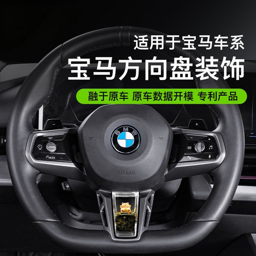 适用宝马方向盘亮片养鱼装饰品