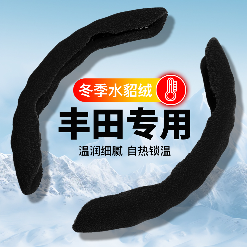 适用于丰田方向盘套冬季毛绒暖手