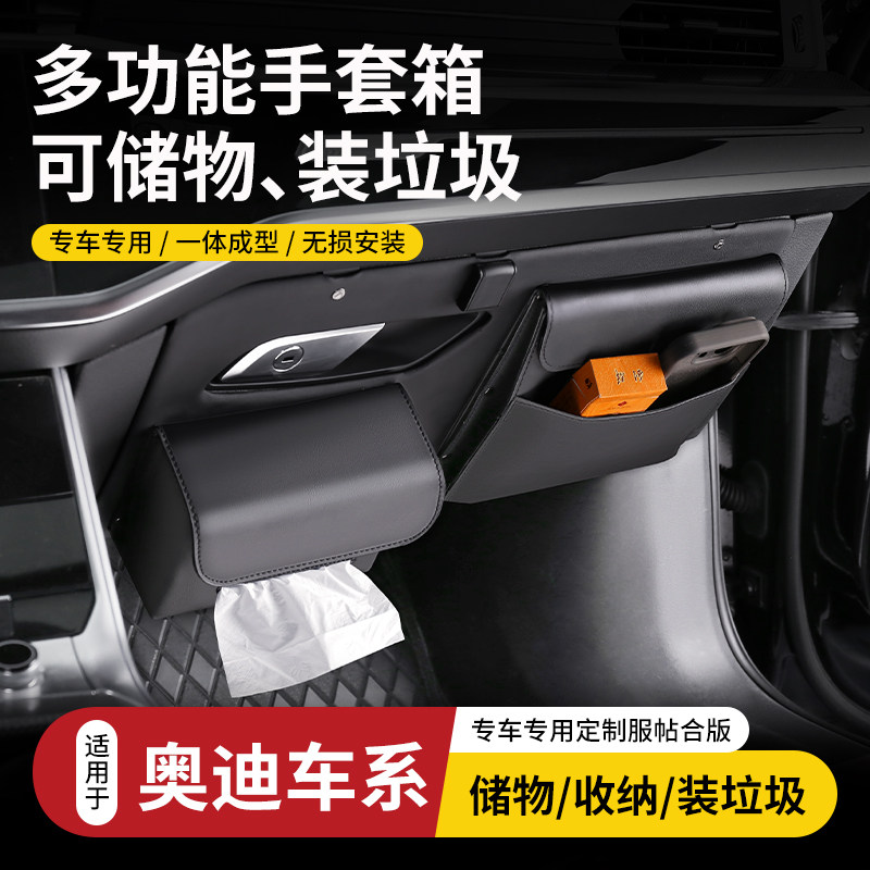 适用奥迪A6LA4LQ5L手套箱多功能纸巾储物盒收纳垃圾袋内饰品改装