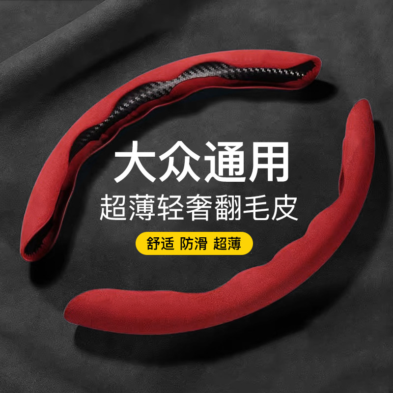 适用大众速腾翻毛皮方向盘套迈腾宝来凌度polo高尔夫78途观CC把套