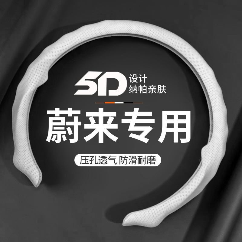 适用于蔚来方向盘套5D翻毛皮