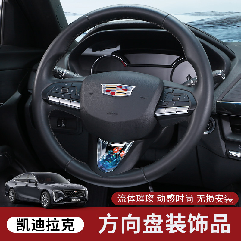 适用凯迪拉克CT5CT4XT4方向盘装饰框动态贴亮片配件内饰用品改装