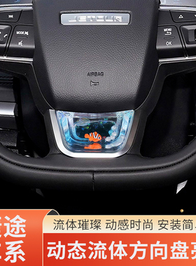 适用捷途旅行者X70PLUSX90山海自由汽车方向盘亮片动态养鱼装饰品