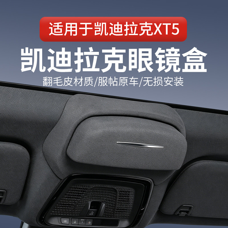 适用凯迪拉克CT5/4/XT5车载眼镜盒车顶墨镜收纳夹汽车内饰品改装