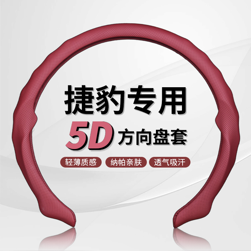 捷豹方向盘套翻毛皮5D型把套