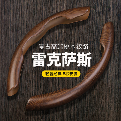 雷克萨斯es200方向盘套桃木纹