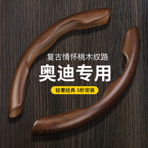 奥迪方向盘套桃木纹碳纤维卡套