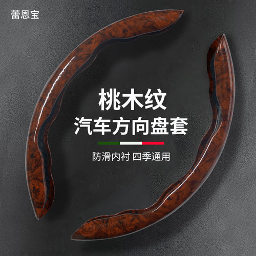 桃木纹方向盘套四季通用防滑把套