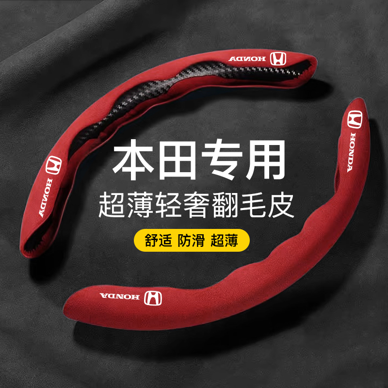 适用本田方向盘套翻毛皮十代思域雅阁缤智CRV皓影凌派型格冠道套