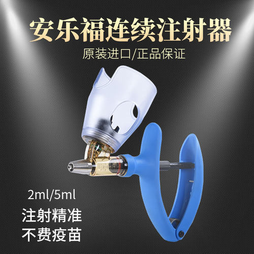 连续疫苗猪牛羊兽用注射器