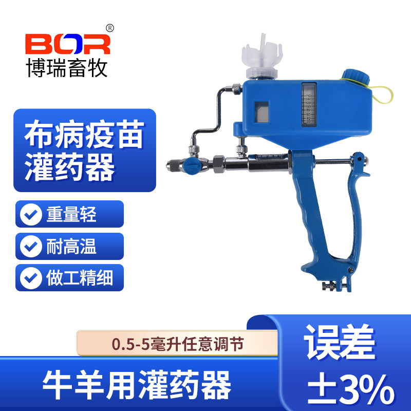 全封闭式牛羊布病灌药器多功能注射灌药枪羊布病疫苗灌注可调剂量