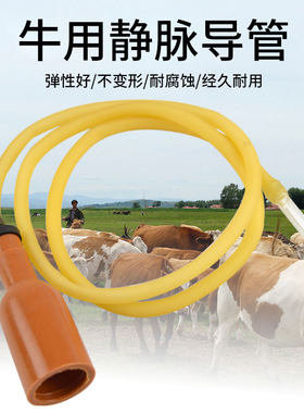 牛用静脉导管 牛输液器 牛饲养管理用具