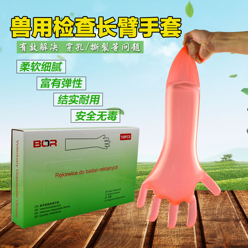 牛用一次性加长 长臂手套 兽用长臂手套 直肠检查 100只装