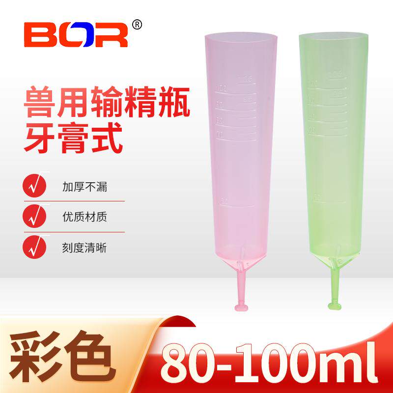 牙膏管式输精瓶猪用精液瓶空瓶颜色可选80ml一箱1000只