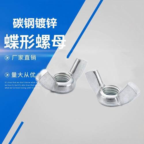 铁镀锌蝶形螺母元宝螺帽羊角手拧
