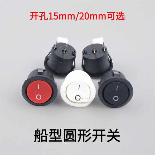 15MM圆形带灯船型开关｜32脚两档