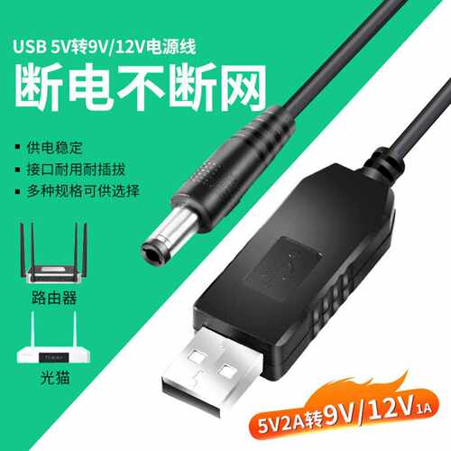 USB升压线5V转12V圆孔DC供电线