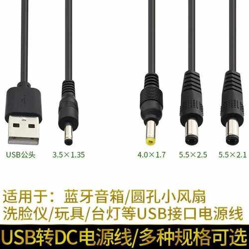 USB转DC354055三合一充电线5V等