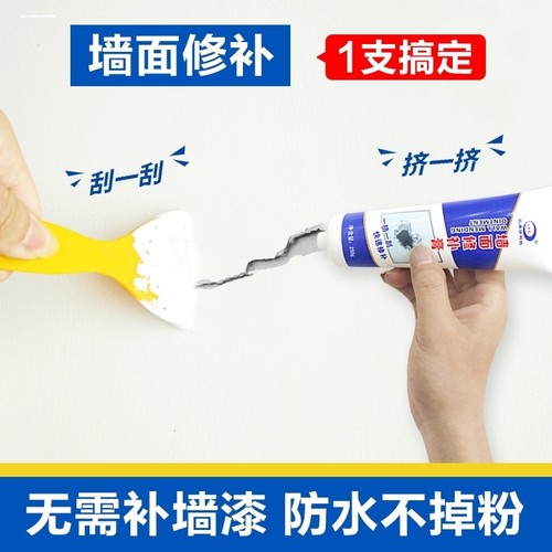 补墙膏墙面修补膏墙体内墙壁钉眼裂缝修复修补白色家用防水腻子膏
