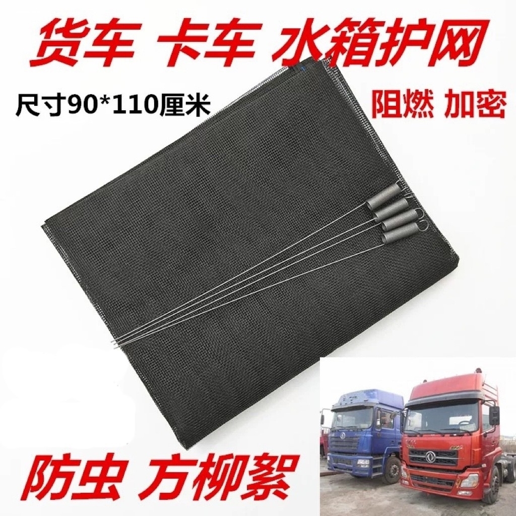 解放J6/J5/天V/豪沃德龙大货车牵引车水箱防护网口罩防虫柳絮通用