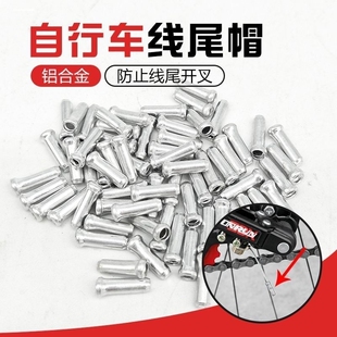 山地自行车线帽线管内线套变速刹车线芯帽子铝合金铝尾帽单车配件