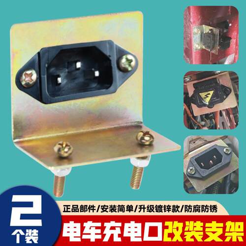 电动车三轮车改装专用品字头母座