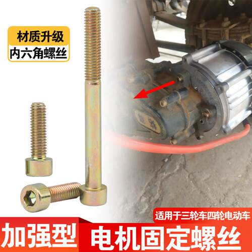 电动三轮车专用六角内外螺纹螺丝