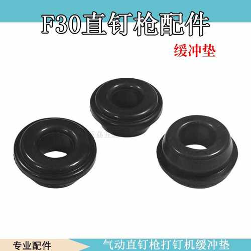 F30气钉枪专用缓冲垫与O型圈全套