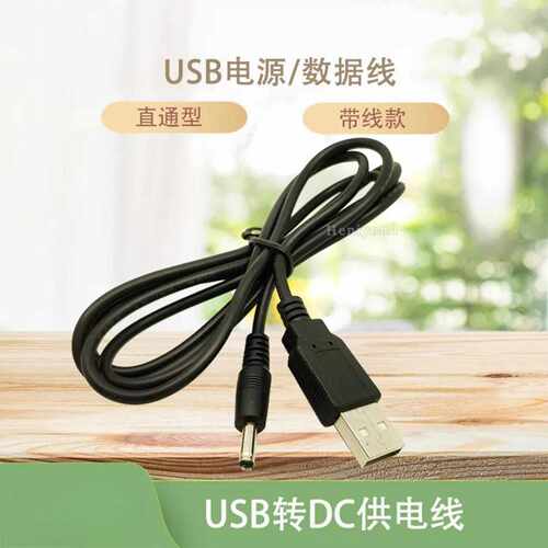 USB转DC35DC40DC55多接口5V供电