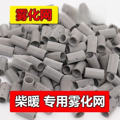配件暖风机过滤网不锈钢加热器柴暖网一体机雾化小配套驻车燃烧室