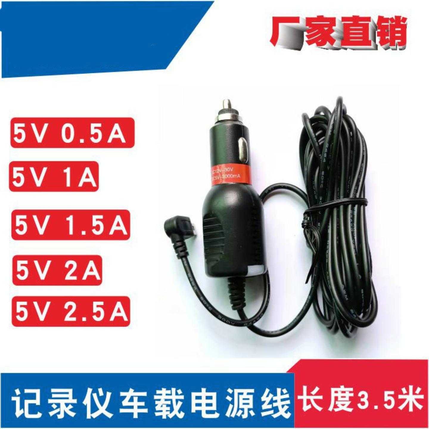 行车记录仪电源线12V通用车充充电器导航仪车载充电点烟器5V1A2A