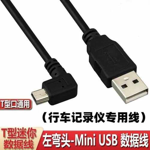 车载行车记录仪专用MiniUSB弯头