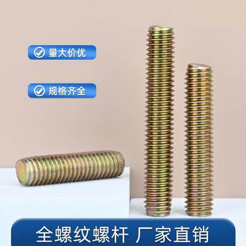 镀锌全螺纹双头螺栓螺母套装M6M8
