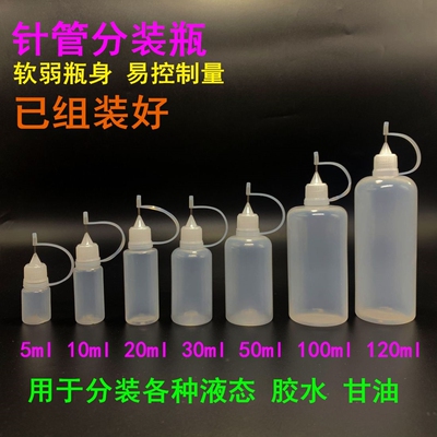 针管分装瓶5ml30ml50ml100m软塑料瓶 乳液颜料瓶 l尖嘴瓶小空瓶
