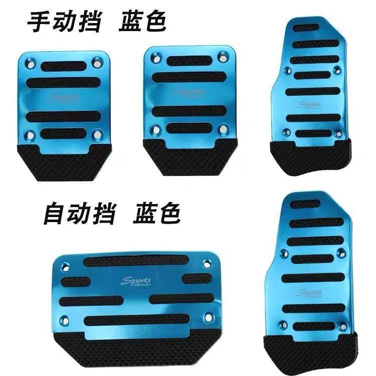 奇瑞艾瑞泽5/艾瑞泽GX汽车脚踏板改装金属离合器刹车防滑垫通用型