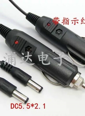 12-21V2A汽车载点烟器转DC5.5低音炮车载洗车机车充电源线1米5米