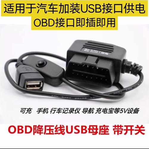 OBD专用行车记录仪12V降压电源线