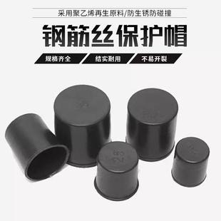 钢筋护帽钢筋帽子钢筋直螺纹保护套22钢筋丝口保护套25钢筋保护帽