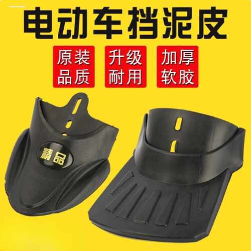 电动车专用黑色塑料后挡泥板｜