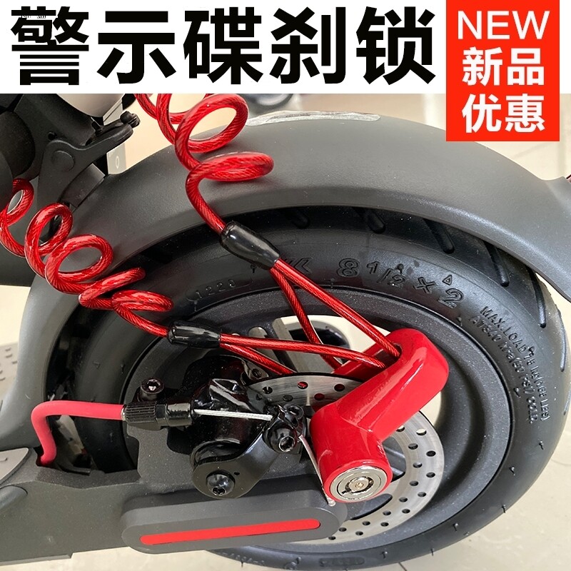 摩托车碟刹锁电瓶车轮胎电动车锁防盗锁撬刹片锁单车摩托车碟刹锁