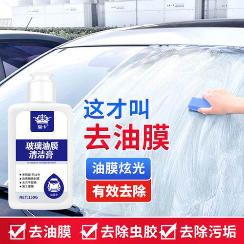 汽车玻璃清洁剂强力去油膜除垢
