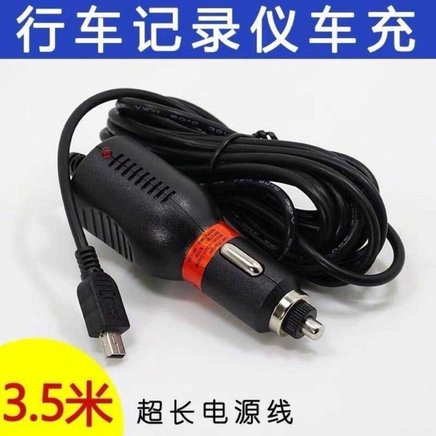 车载点烟器12V24V汽车GPS导航仪行车记录仪5V-3A2A电源线车充线