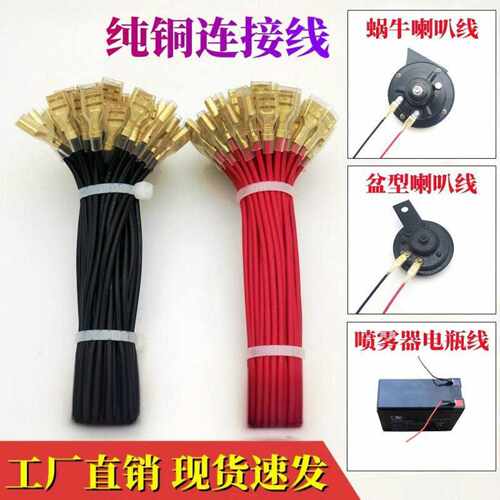 汽车喇叭专用纯铜63mm母头连接线