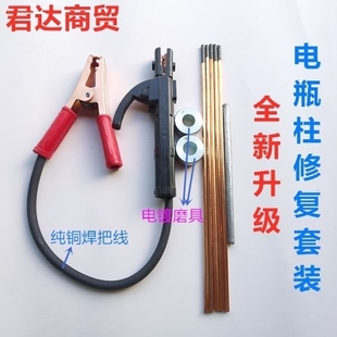 电瓶接线柱修复模具桩头修复工具配件汽车电瓶极柱修复工具桩头桩
