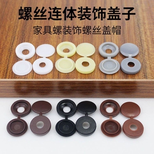 自攻螺丝帽子螺丝钉装饰盖帽M5十字螺丝孔塞橱柜塑料连体遮丑盖