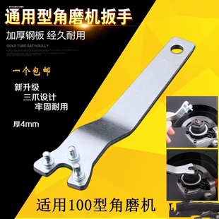 拆装角磨机配件板手工具抛光切割机打磨机拆卸砂轮片扳手多用工具